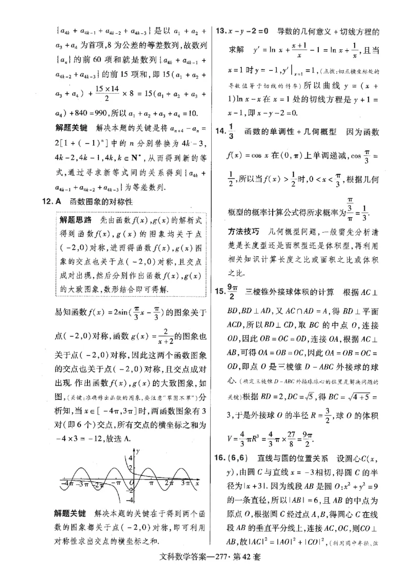 金考卷优秀模拟试卷汇编45套全国乙卷文数答案_2.2025数学总复习_数学高考模拟题_2023年模拟题_老高考_文数全国乙卷