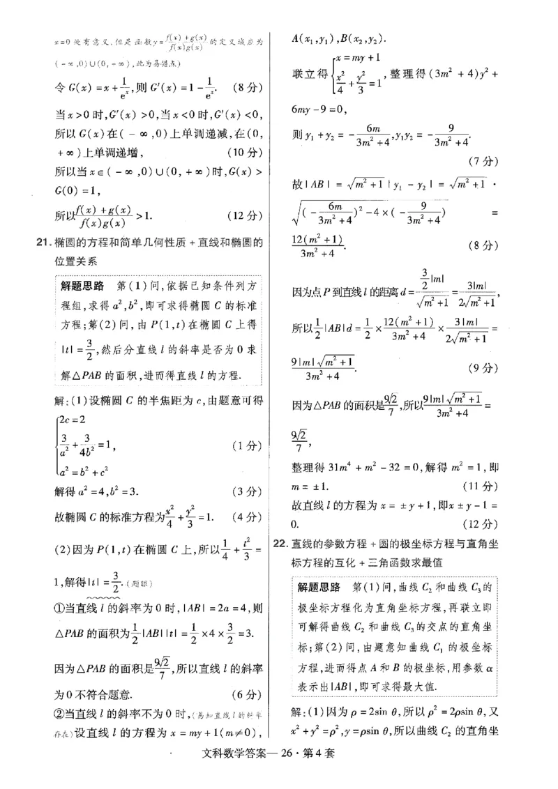 金考卷优秀模拟试卷汇编45套全国乙卷文数答案_2.2025数学总复习_数学高考模拟题_2023年模拟题_老高考_文数全国乙卷