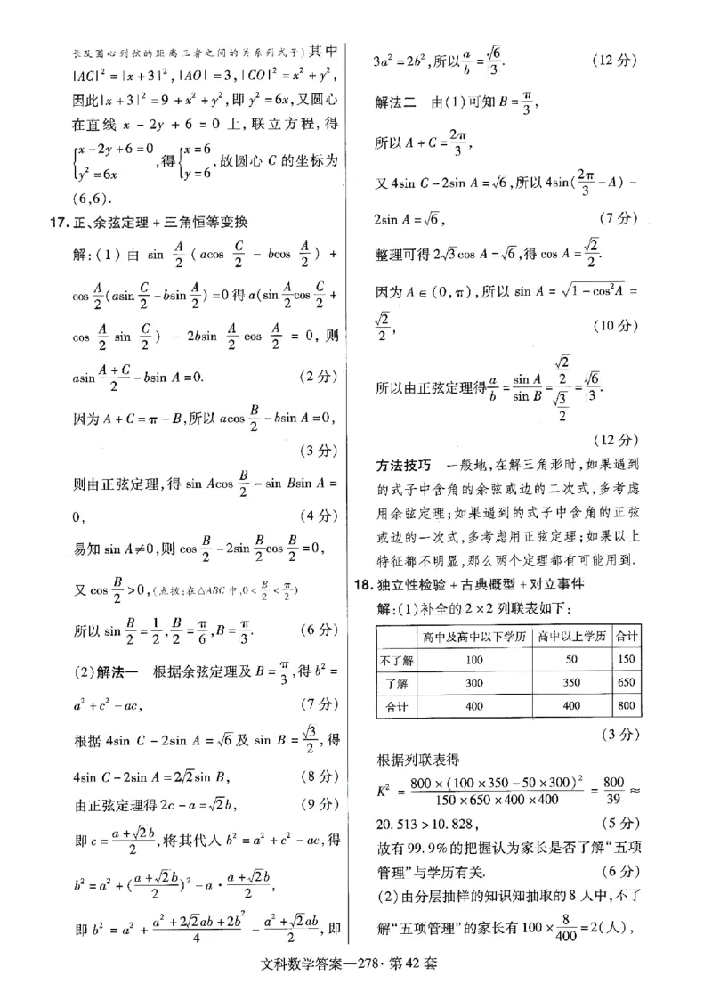金考卷优秀模拟试卷汇编45套全国乙卷文数答案_2.2025数学总复习_数学高考模拟题_2023年模拟题_老高考_文数全国乙卷