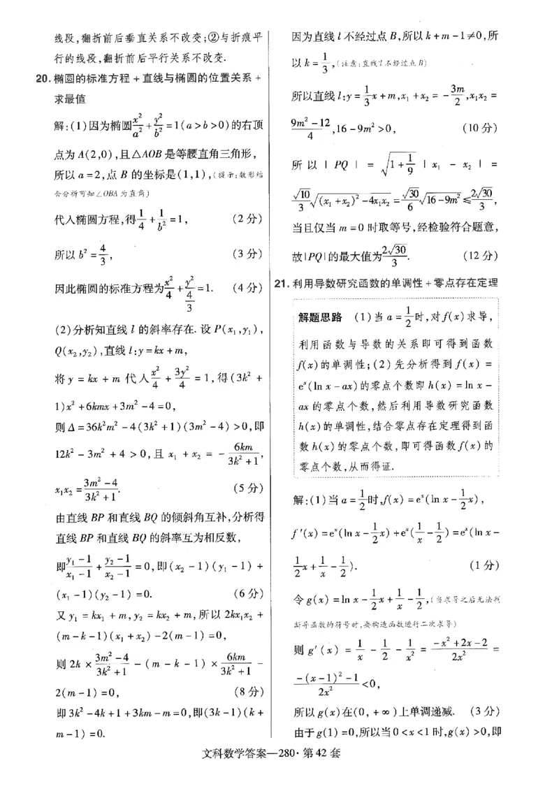 金考卷优秀模拟试卷汇编45套全国乙卷文数答案_2.2025数学总复习_数学高考模拟题_2023年模拟题_老高考_文数全国乙卷