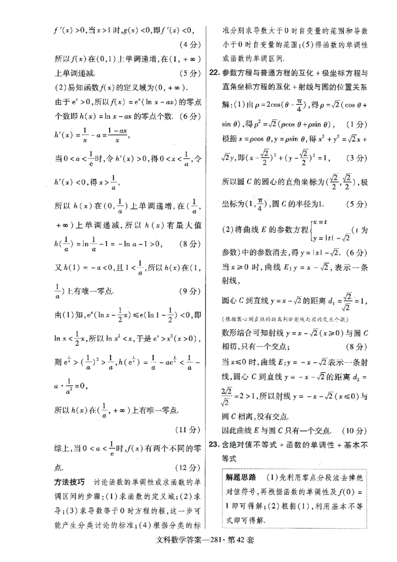金考卷优秀模拟试卷汇编45套全国乙卷文数答案_2.2025数学总复习_数学高考模拟题_2023年模拟题_老高考_文数全国乙卷