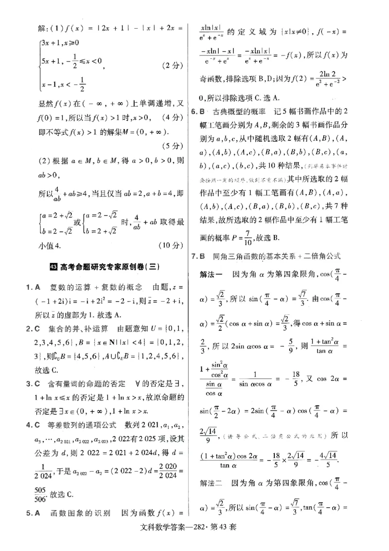 金考卷优秀模拟试卷汇编45套全国乙卷文数答案_2.2025数学总复习_数学高考模拟题_2023年模拟题_老高考_文数全国乙卷