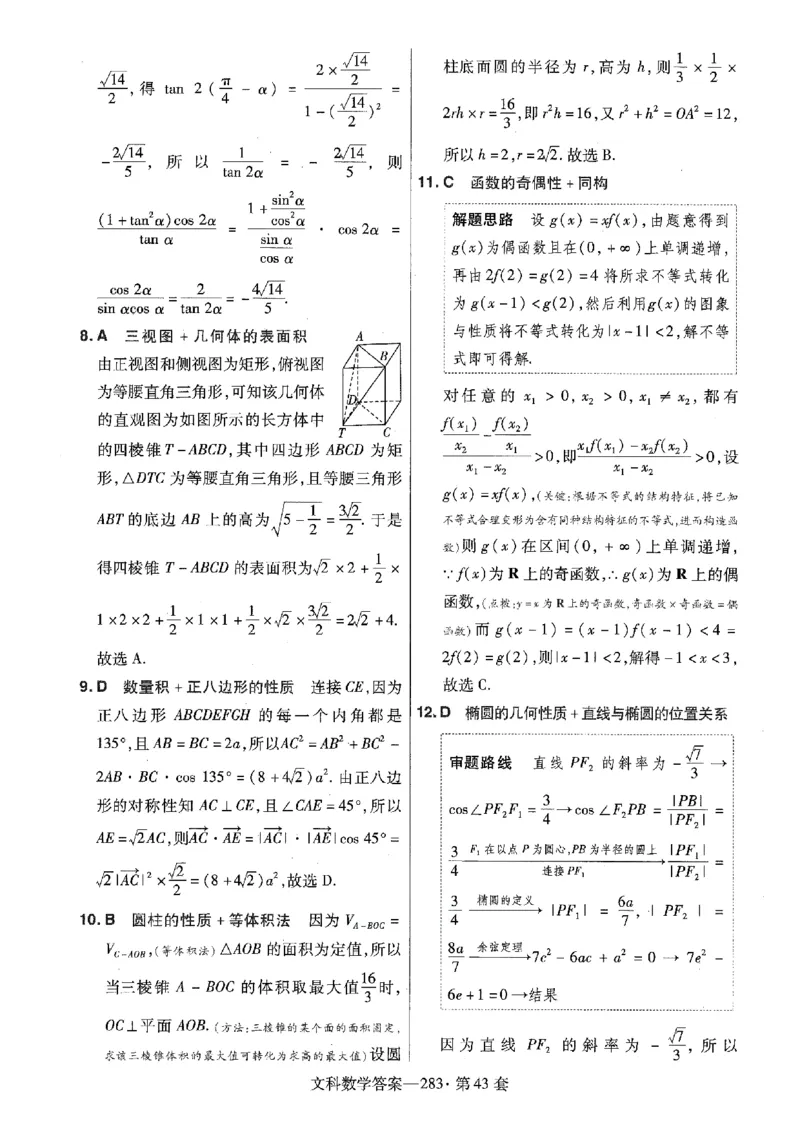 金考卷优秀模拟试卷汇编45套全国乙卷文数答案_2.2025数学总复习_数学高考模拟题_2023年模拟题_老高考_文数全国乙卷