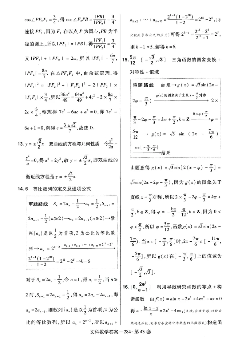 金考卷优秀模拟试卷汇编45套全国乙卷文数答案_2.2025数学总复习_数学高考模拟题_2023年模拟题_老高考_文数全国乙卷