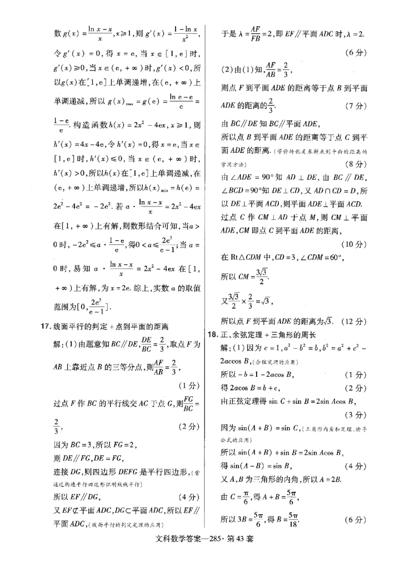 金考卷优秀模拟试卷汇编45套全国乙卷文数答案_2.2025数学总复习_数学高考模拟题_2023年模拟题_老高考_文数全国乙卷