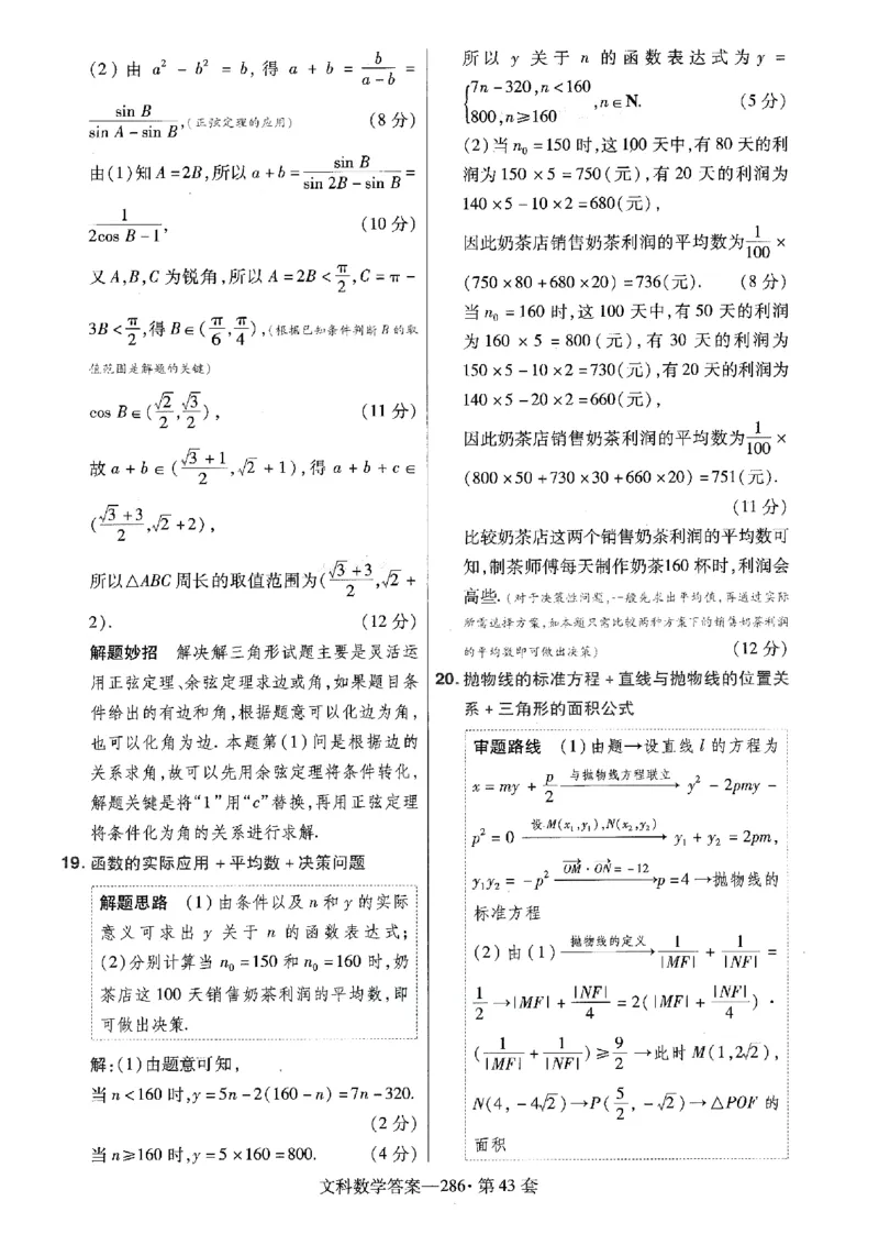 金考卷优秀模拟试卷汇编45套全国乙卷文数答案_2.2025数学总复习_数学高考模拟题_2023年模拟题_老高考_文数全国乙卷