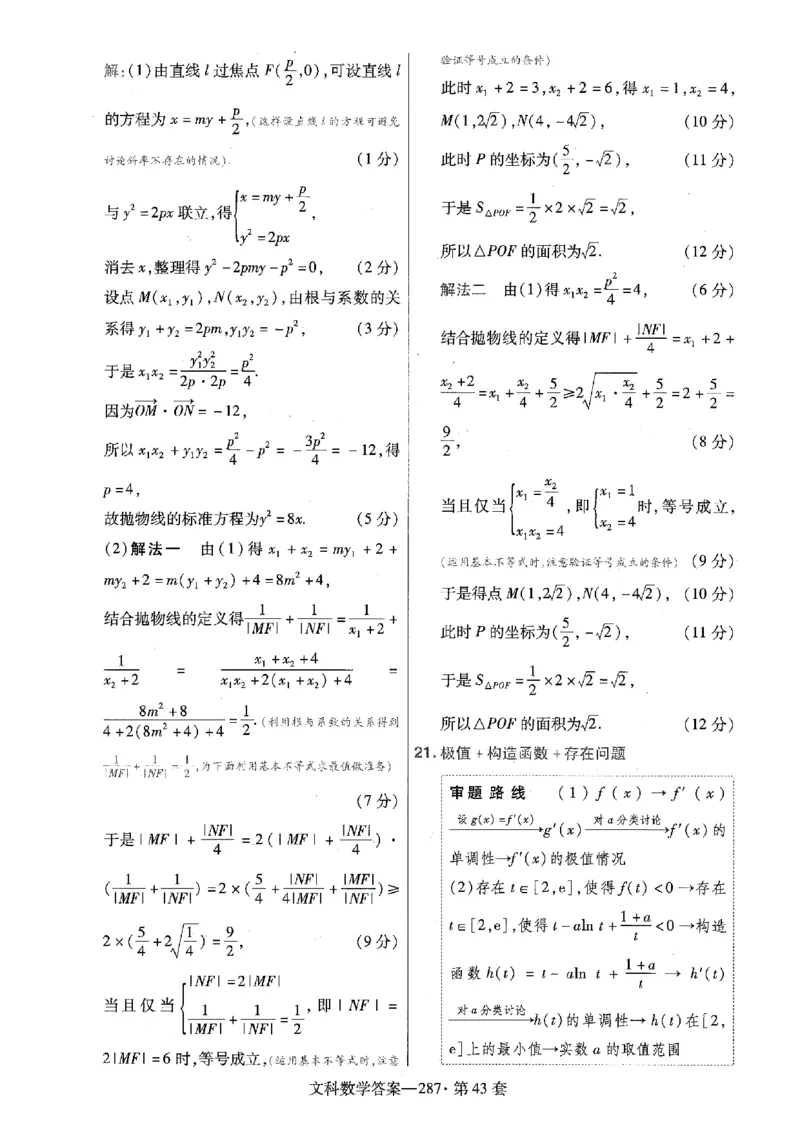 金考卷优秀模拟试卷汇编45套全国乙卷文数答案_2.2025数学总复习_数学高考模拟题_2023年模拟题_老高考_文数全国乙卷
