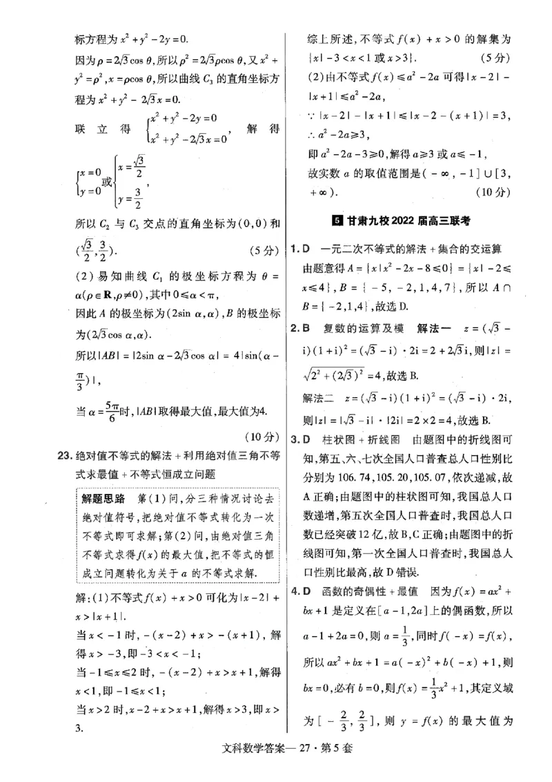 金考卷优秀模拟试卷汇编45套全国乙卷文数答案_2.2025数学总复习_数学高考模拟题_2023年模拟题_老高考_文数全国乙卷