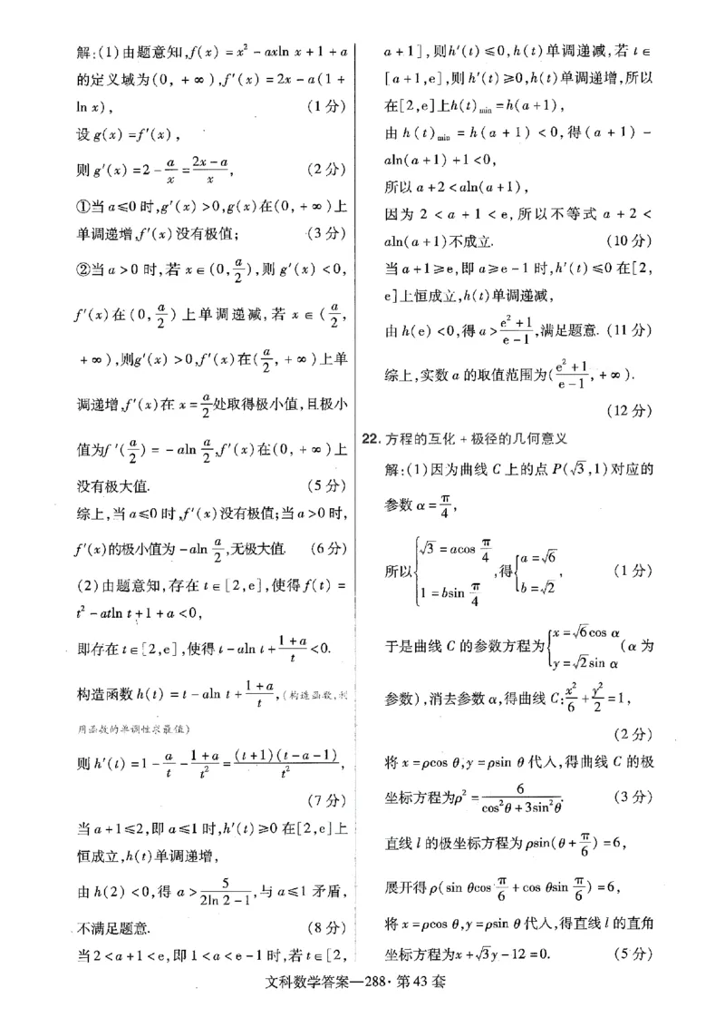 金考卷优秀模拟试卷汇编45套全国乙卷文数答案_2.2025数学总复习_数学高考模拟题_2023年模拟题_老高考_文数全国乙卷