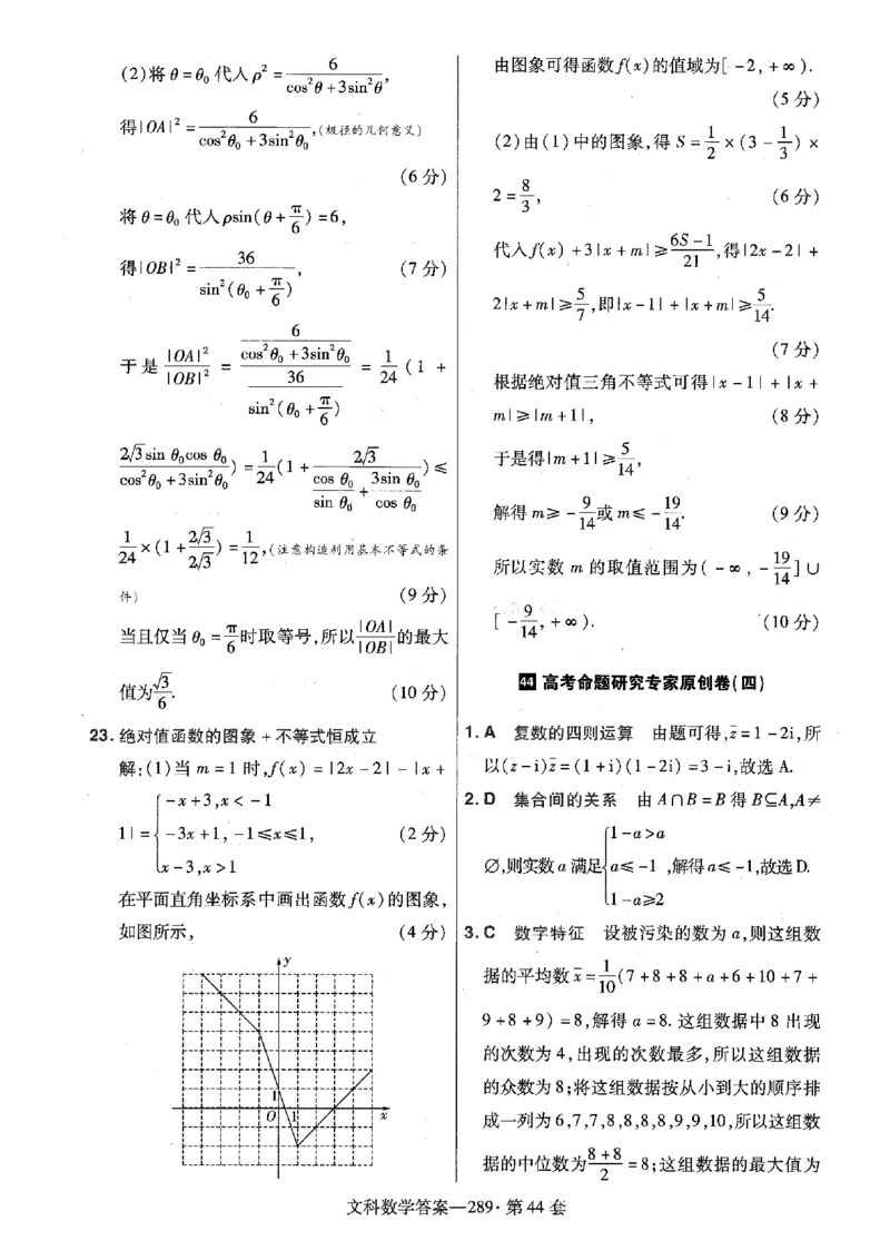 金考卷优秀模拟试卷汇编45套全国乙卷文数答案_2.2025数学总复习_数学高考模拟题_2023年模拟题_老高考_文数全国乙卷