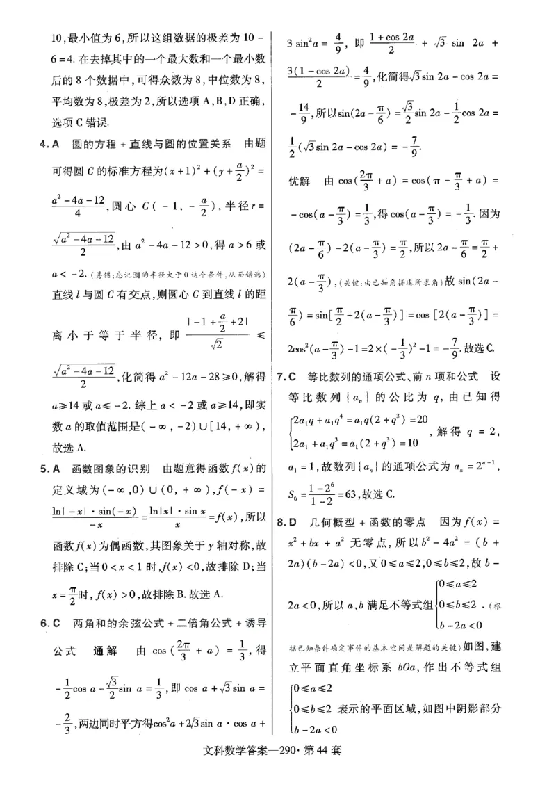 金考卷优秀模拟试卷汇编45套全国乙卷文数答案_2.2025数学总复习_数学高考模拟题_2023年模拟题_老高考_文数全国乙卷