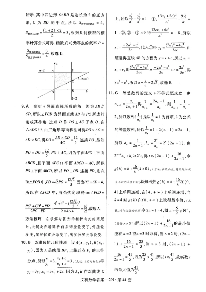 金考卷优秀模拟试卷汇编45套全国乙卷文数答案_2.2025数学总复习_数学高考模拟题_2023年模拟题_老高考_文数全国乙卷