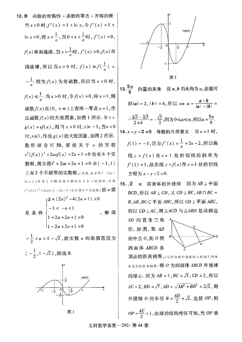 金考卷优秀模拟试卷汇编45套全国乙卷文数答案_2.2025数学总复习_数学高考模拟题_2023年模拟题_老高考_文数全国乙卷