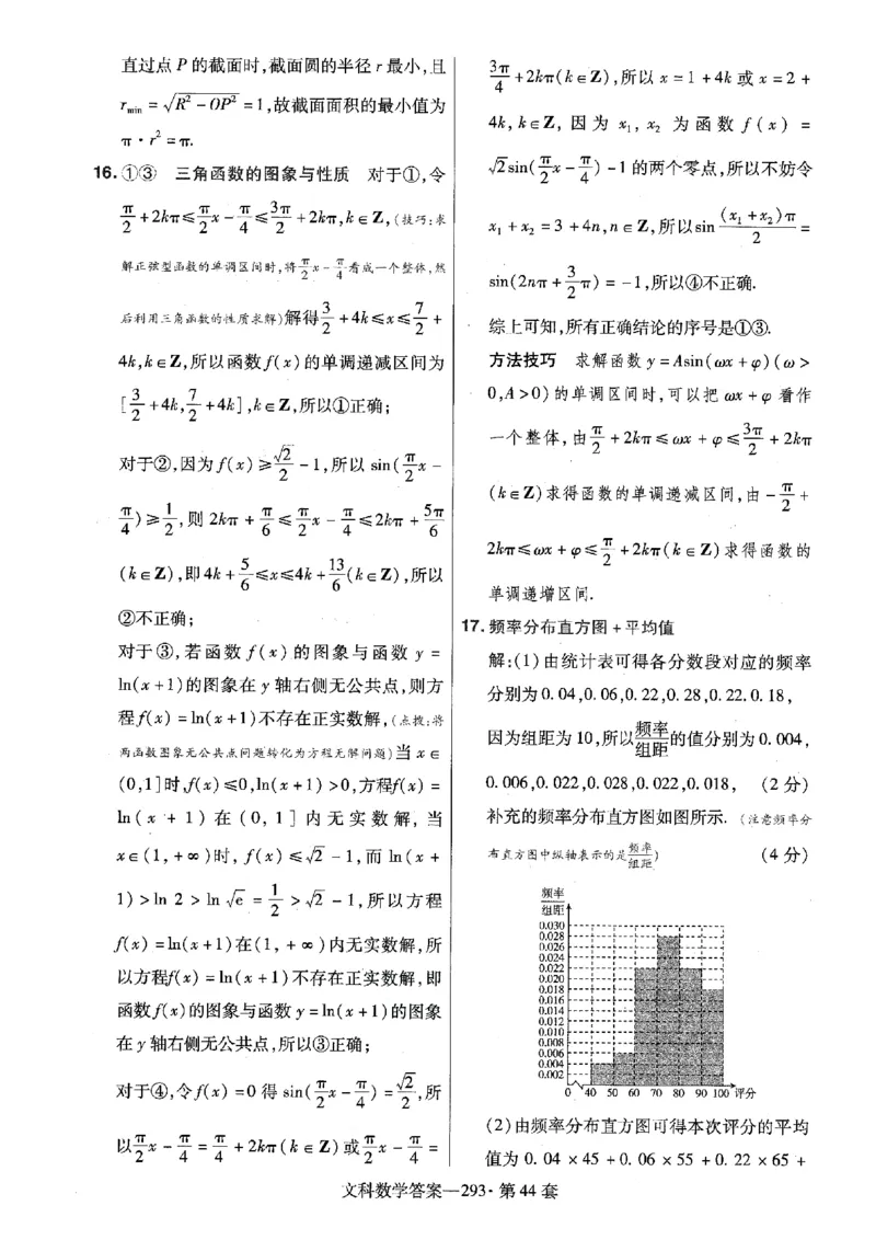 金考卷优秀模拟试卷汇编45套全国乙卷文数答案_2.2025数学总复习_数学高考模拟题_2023年模拟题_老高考_文数全国乙卷