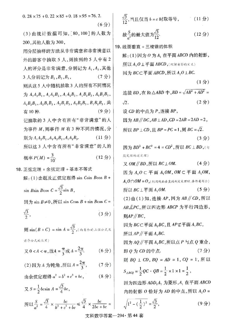金考卷优秀模拟试卷汇编45套全国乙卷文数答案_2.2025数学总复习_数学高考模拟题_2023年模拟题_老高考_文数全国乙卷