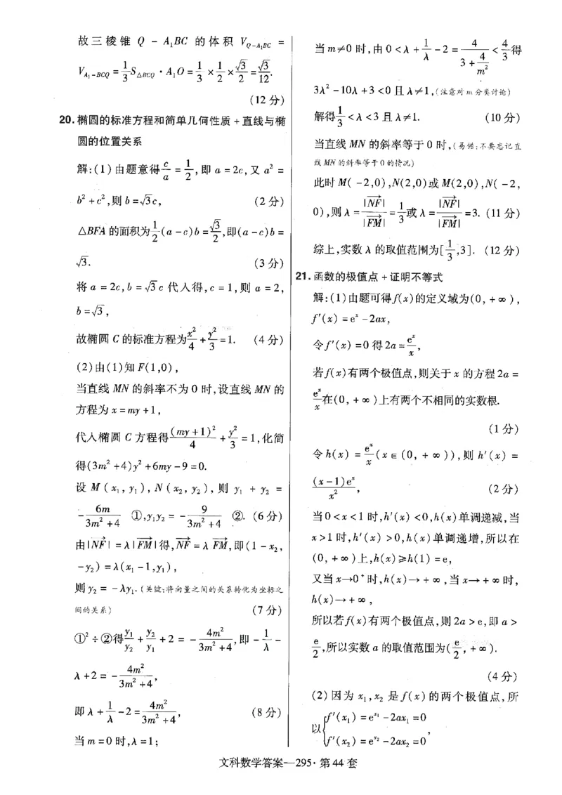 金考卷优秀模拟试卷汇编45套全国乙卷文数答案_2.2025数学总复习_数学高考模拟题_2023年模拟题_老高考_文数全国乙卷