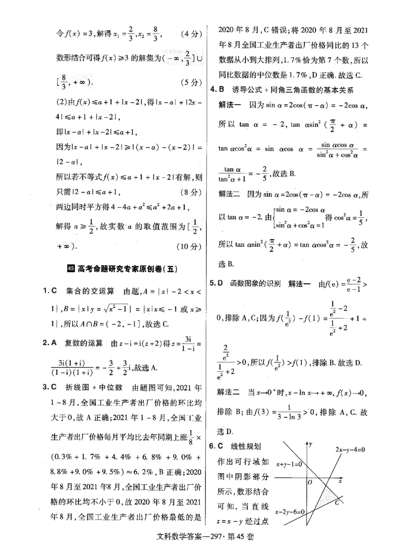 金考卷优秀模拟试卷汇编45套全国乙卷文数答案_2.2025数学总复习_数学高考模拟题_2023年模拟题_老高考_文数全国乙卷