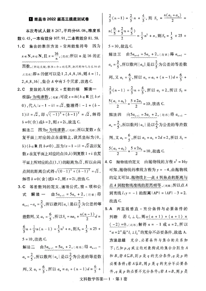 金考卷优秀模拟试卷汇编45套全国乙卷文数答案_2.2025数学总复习_数学高考模拟题_2023年模拟题_老高考_文数全国乙卷