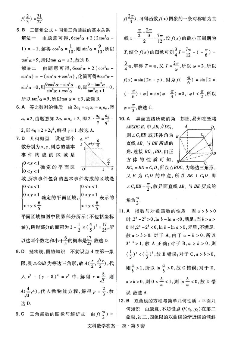 金考卷优秀模拟试卷汇编45套全国乙卷文数答案_2.2025数学总复习_数学高考模拟题_2023年模拟题_老高考_文数全国乙卷