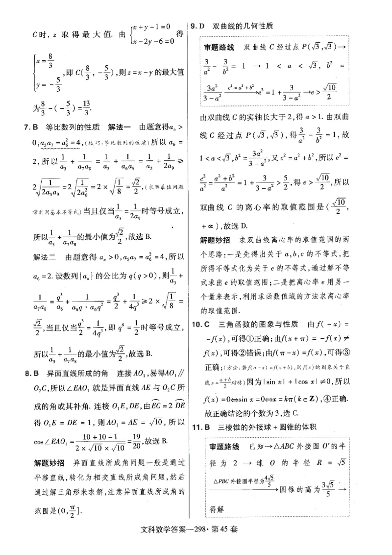 金考卷优秀模拟试卷汇编45套全国乙卷文数答案_2.2025数学总复习_数学高考模拟题_2023年模拟题_老高考_文数全国乙卷