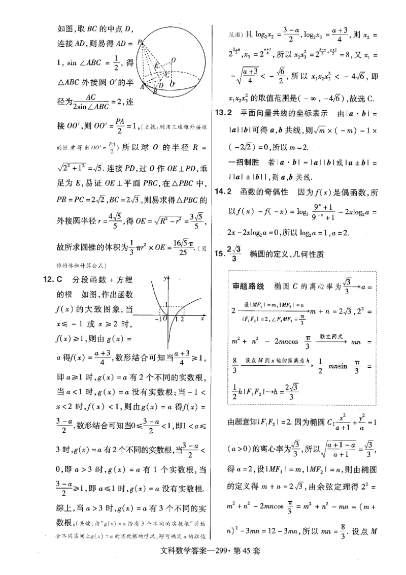 金考卷优秀模拟试卷汇编45套全国乙卷文数答案_2.2025数学总复习_数学高考模拟题_2023年模拟题_老高考_文数全国乙卷