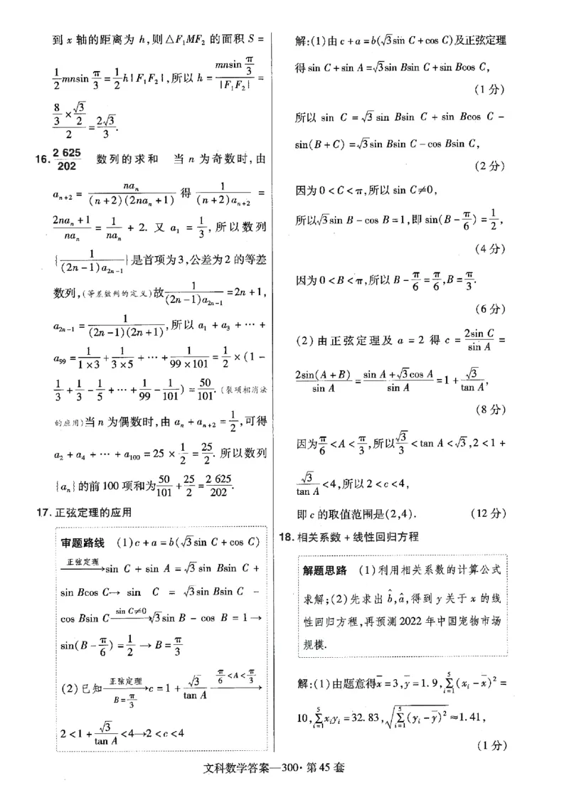 金考卷优秀模拟试卷汇编45套全国乙卷文数答案_2.2025数学总复习_数学高考模拟题_2023年模拟题_老高考_文数全国乙卷
