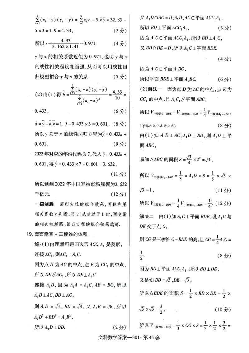 金考卷优秀模拟试卷汇编45套全国乙卷文数答案_2.2025数学总复习_数学高考模拟题_2023年模拟题_老高考_文数全国乙卷