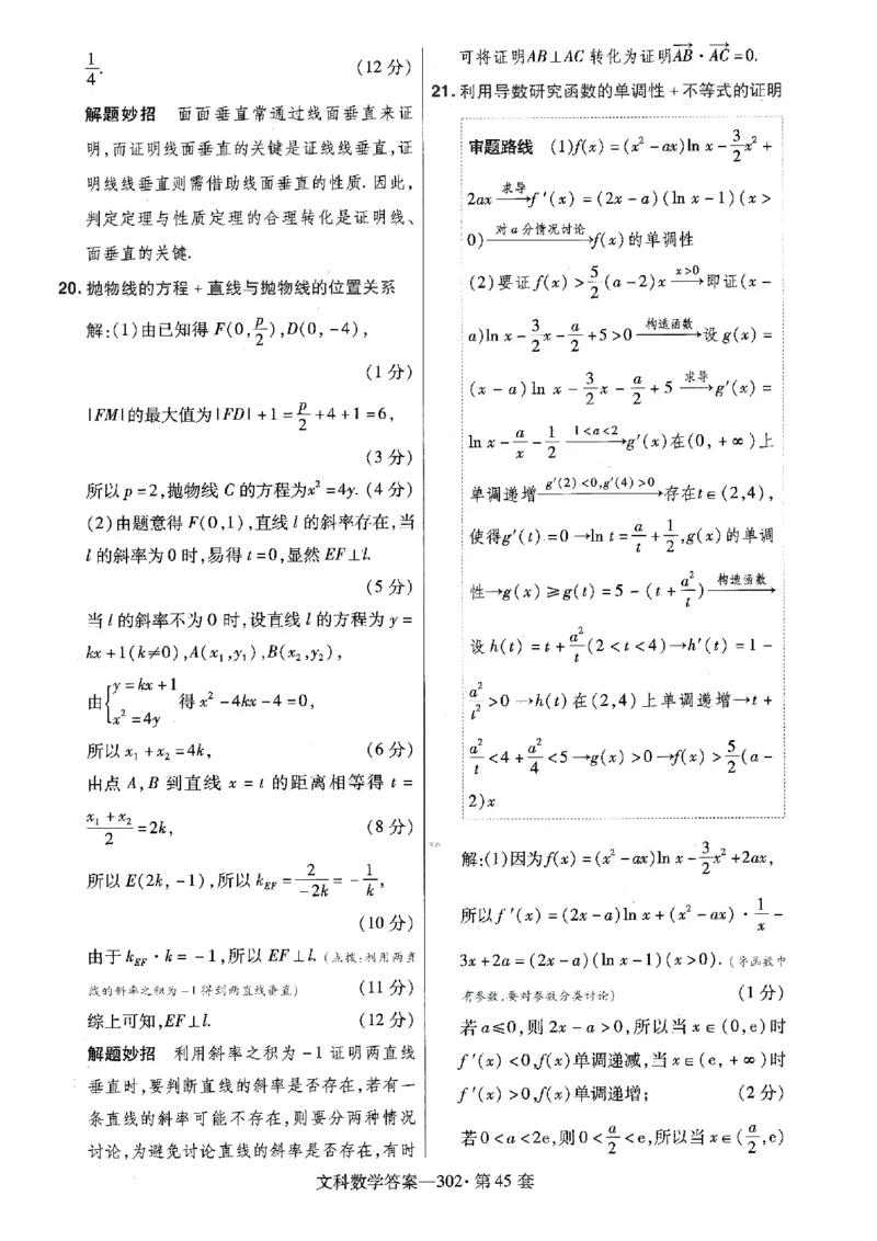 金考卷优秀模拟试卷汇编45套全国乙卷文数答案_2.2025数学总复习_数学高考模拟题_2023年模拟题_老高考_文数全国乙卷