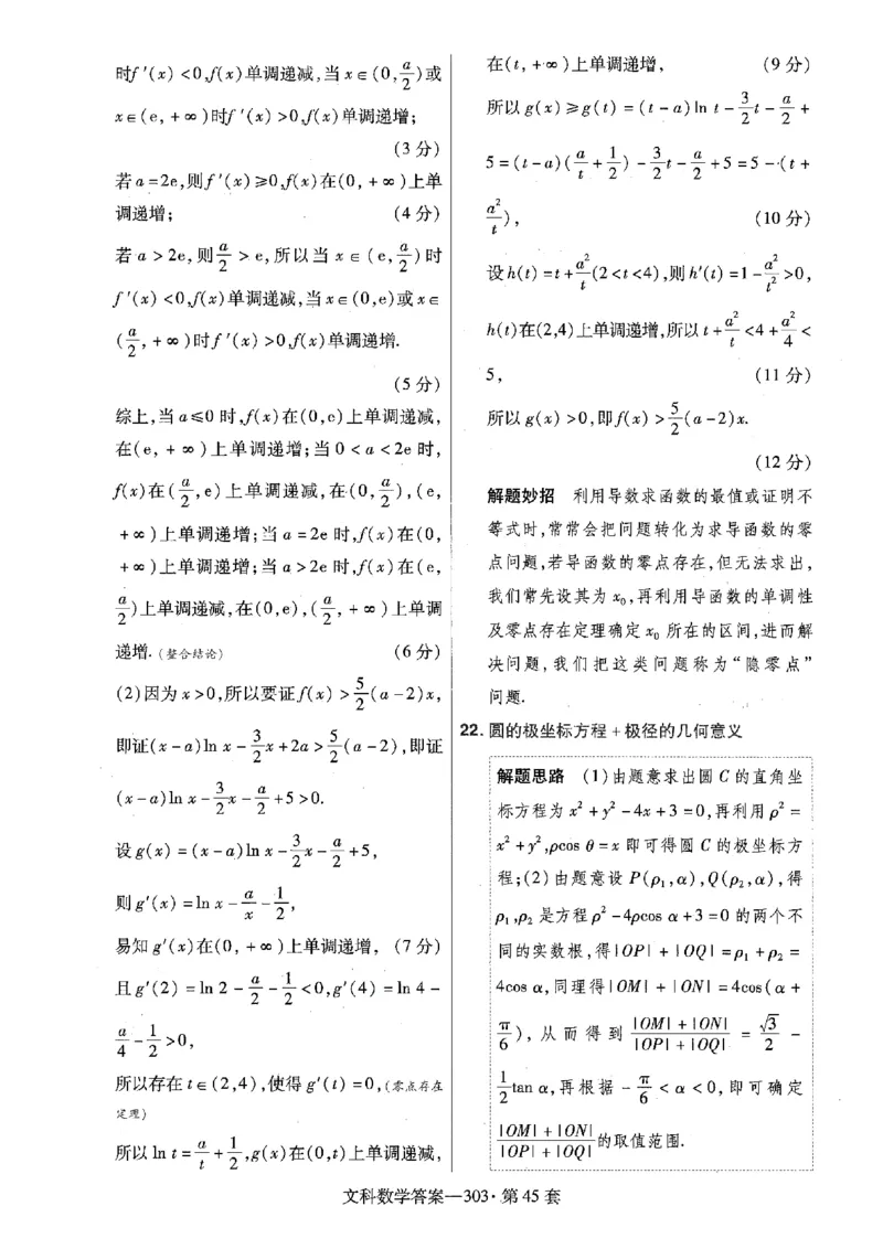 金考卷优秀模拟试卷汇编45套全国乙卷文数答案_2.2025数学总复习_数学高考模拟题_2023年模拟题_老高考_文数全国乙卷