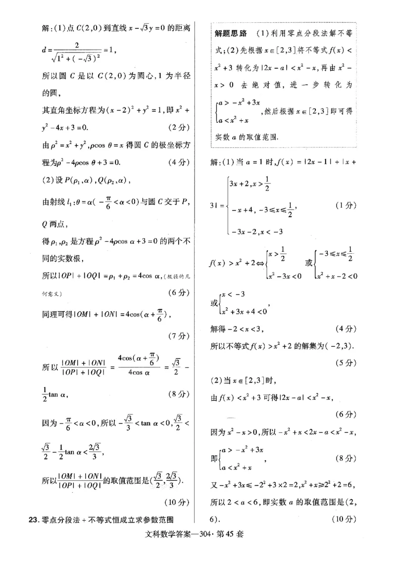 金考卷优秀模拟试卷汇编45套全国乙卷文数答案_2.2025数学总复习_数学高考模拟题_2023年模拟题_老高考_文数全国乙卷