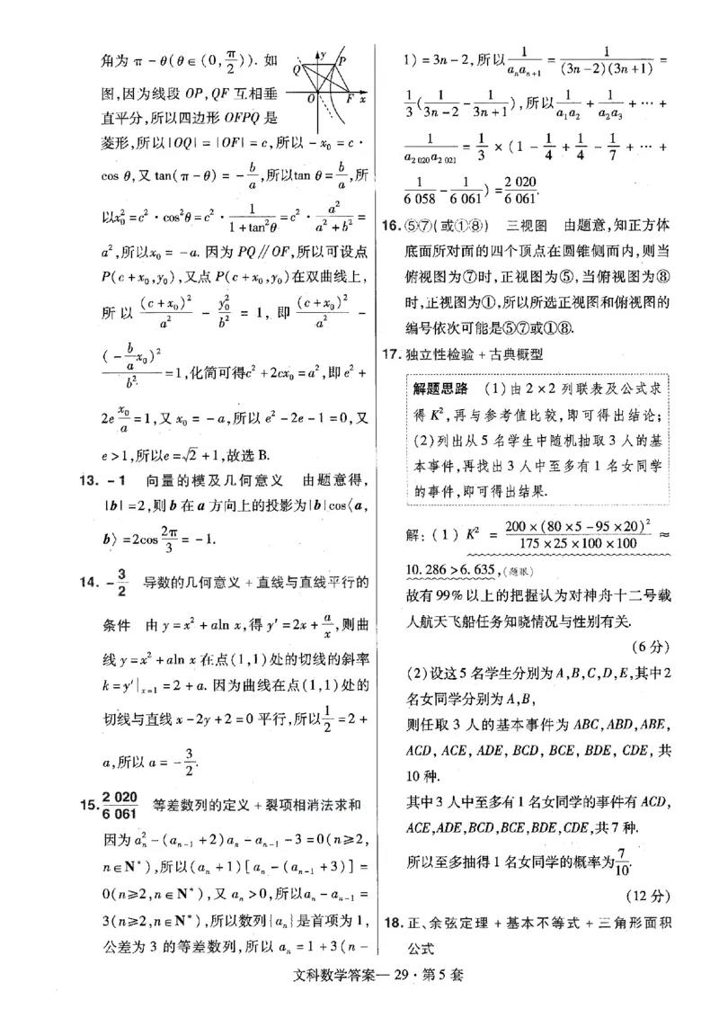 金考卷优秀模拟试卷汇编45套全国乙卷文数答案_2.2025数学总复习_数学高考模拟题_2023年模拟题_老高考_文数全国乙卷