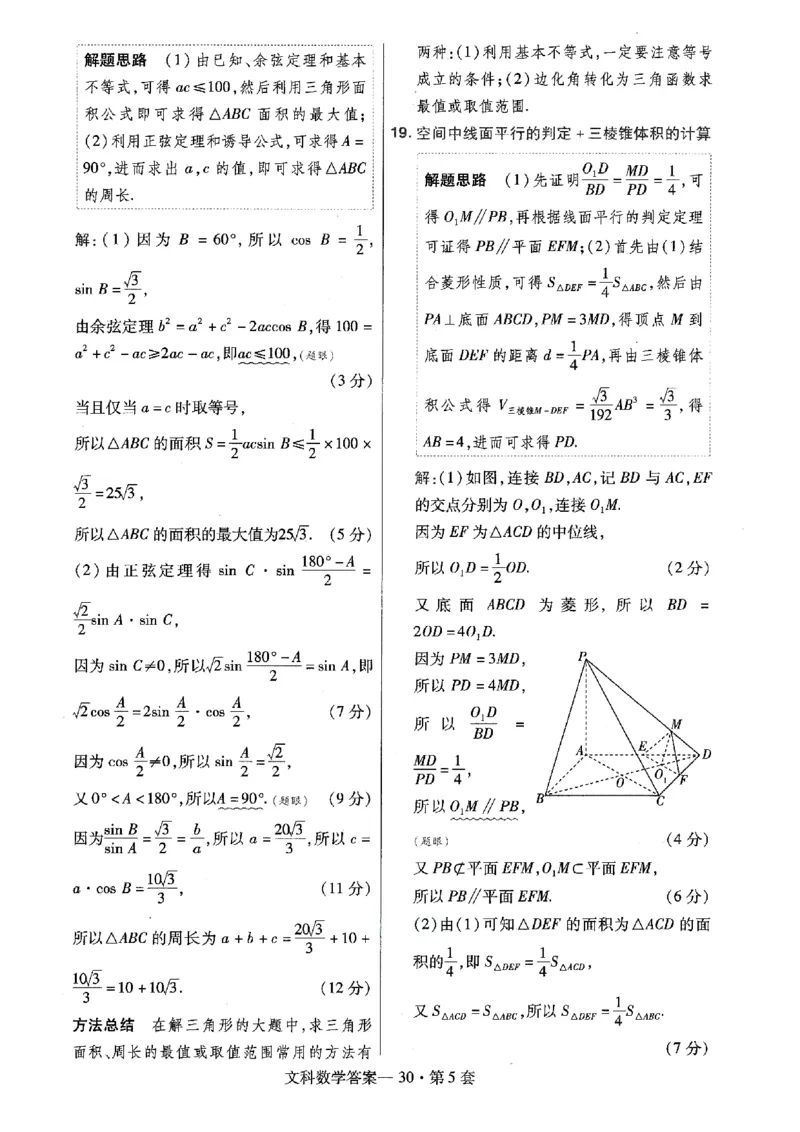 金考卷优秀模拟试卷汇编45套全国乙卷文数答案_2.2025数学总复习_数学高考模拟题_2023年模拟题_老高考_文数全国乙卷