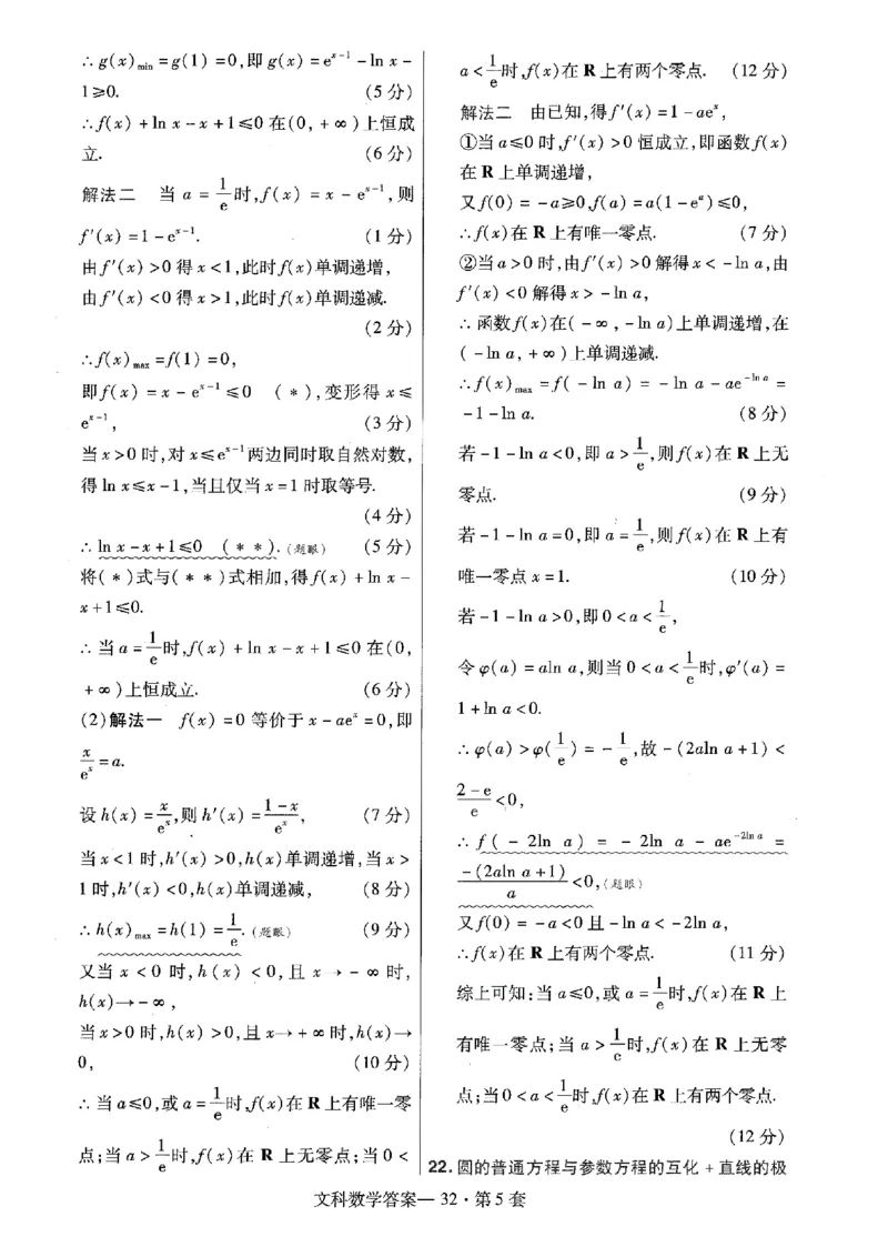 金考卷优秀模拟试卷汇编45套全国乙卷文数答案_2.2025数学总复习_数学高考模拟题_2023年模拟题_老高考_文数全国乙卷