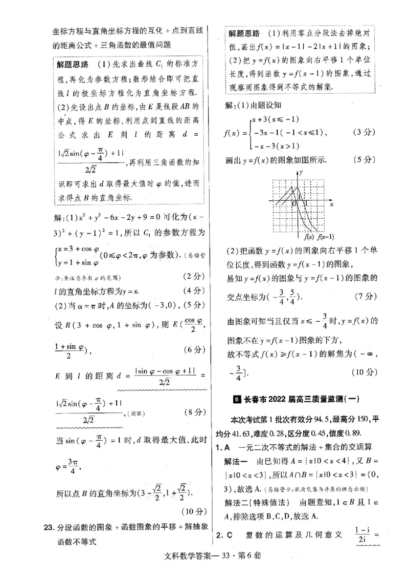 金考卷优秀模拟试卷汇编45套全国乙卷文数答案_2.2025数学总复习_数学高考模拟题_2023年模拟题_老高考_文数全国乙卷