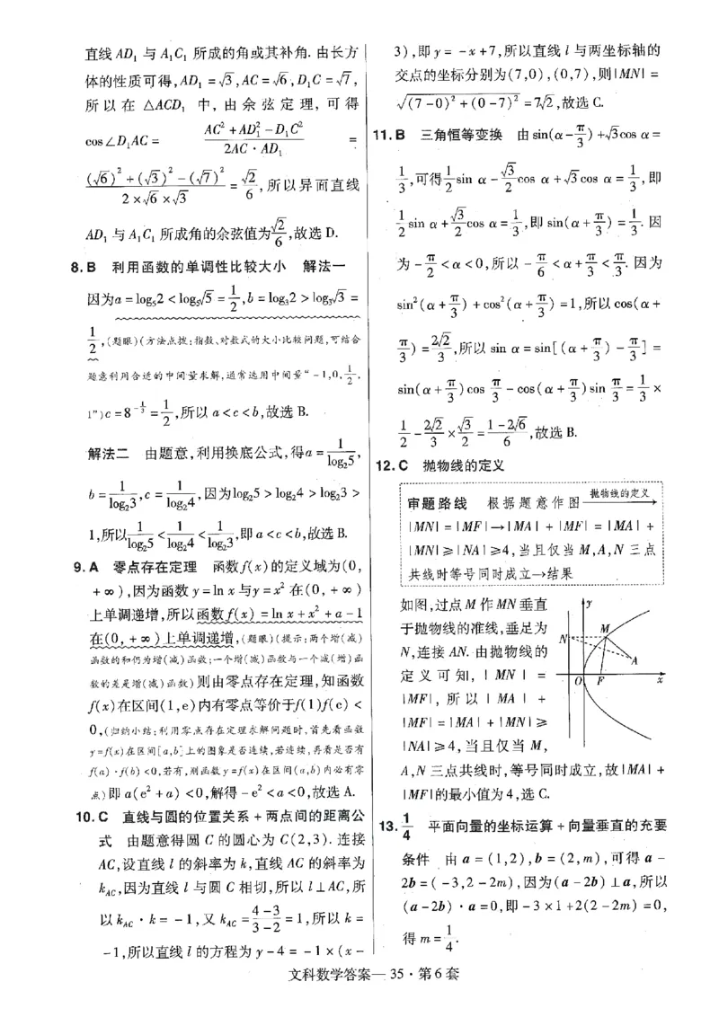 金考卷优秀模拟试卷汇编45套全国乙卷文数答案_2.2025数学总复习_数学高考模拟题_2023年模拟题_老高考_文数全国乙卷