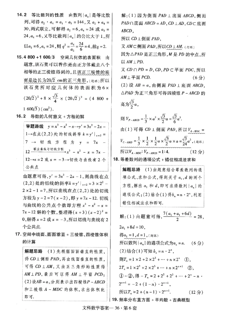 金考卷优秀模拟试卷汇编45套全国乙卷文数答案_2.2025数学总复习_数学高考模拟题_2023年模拟题_老高考_文数全国乙卷