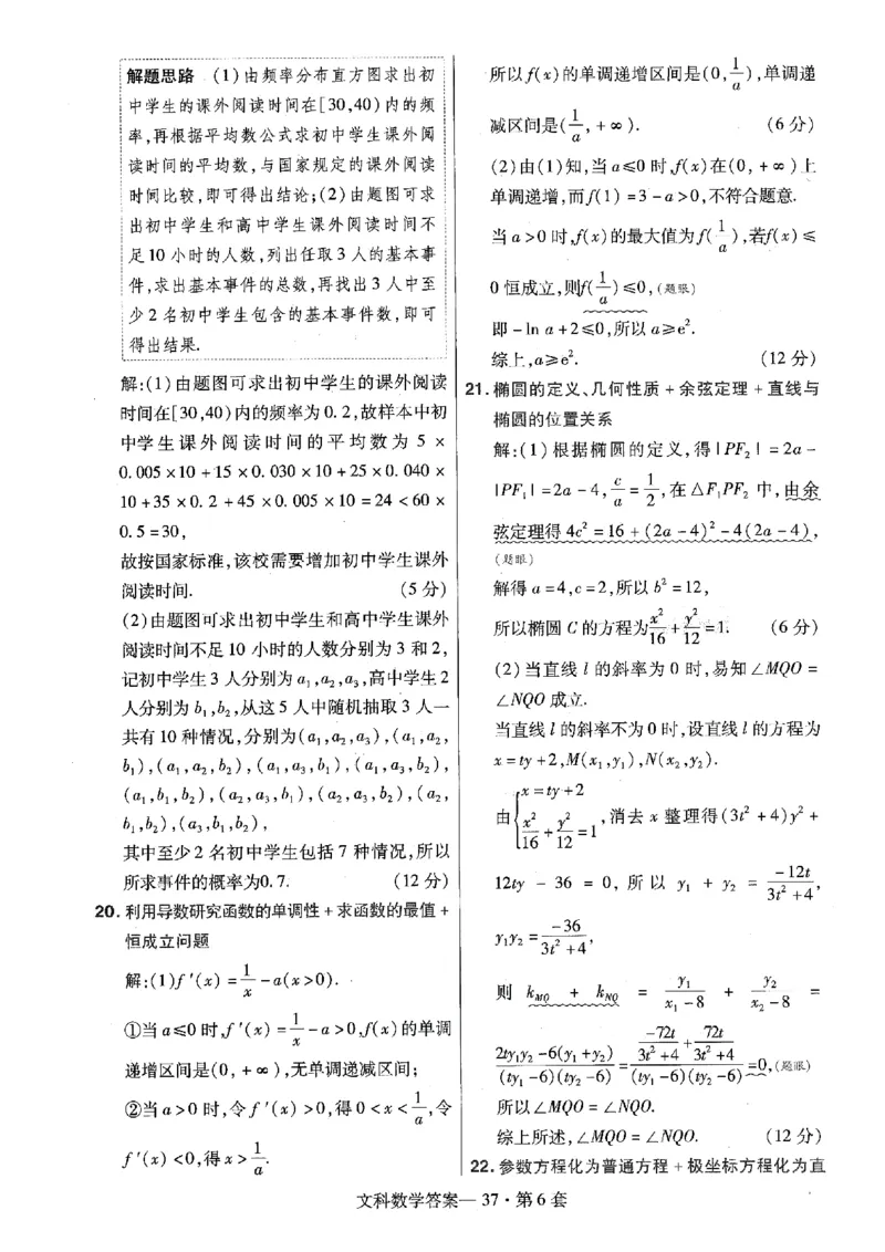 金考卷优秀模拟试卷汇编45套全国乙卷文数答案_2.2025数学总复习_数学高考模拟题_2023年模拟题_老高考_文数全国乙卷