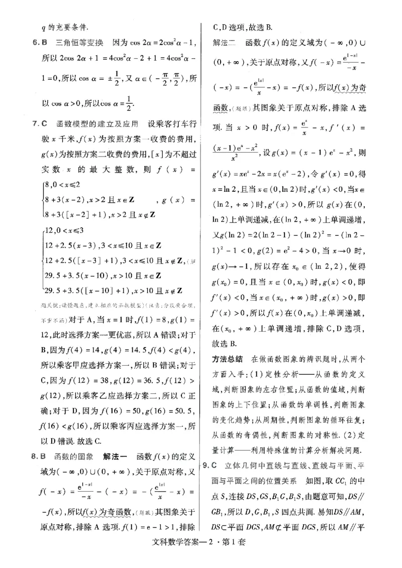 金考卷优秀模拟试卷汇编45套全国乙卷文数答案_2.2025数学总复习_数学高考模拟题_2023年模拟题_老高考_文数全国乙卷