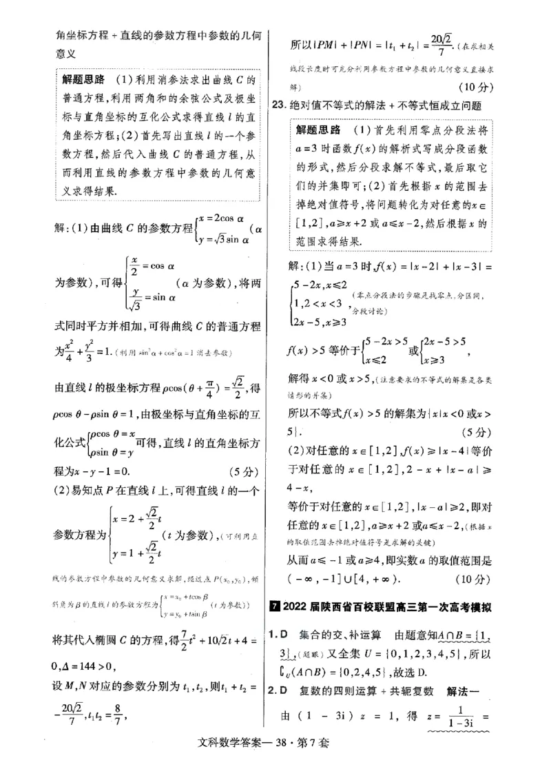 金考卷优秀模拟试卷汇编45套全国乙卷文数答案_2.2025数学总复习_数学高考模拟题_2023年模拟题_老高考_文数全国乙卷