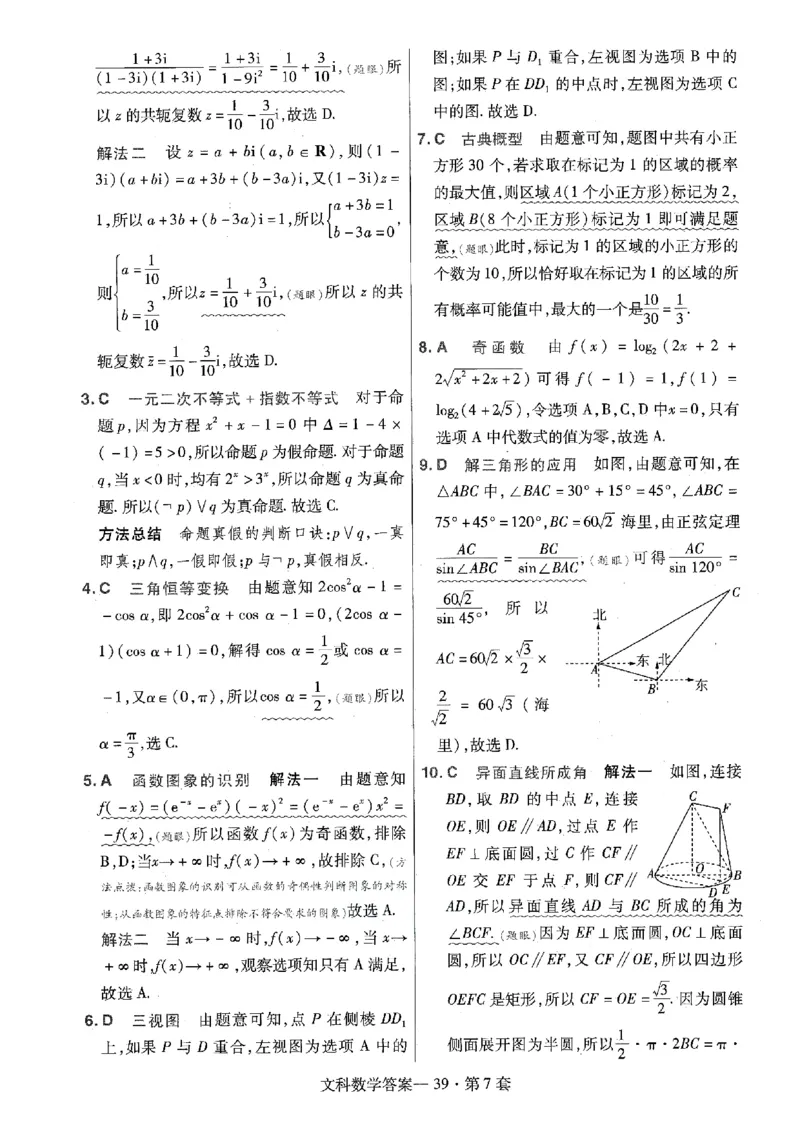 金考卷优秀模拟试卷汇编45套全国乙卷文数答案_2.2025数学总复习_数学高考模拟题_2023年模拟题_老高考_文数全国乙卷