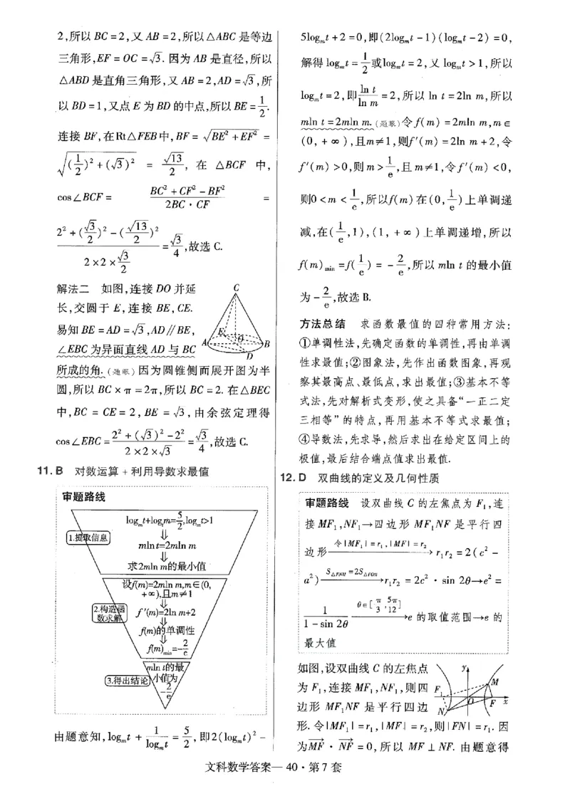金考卷优秀模拟试卷汇编45套全国乙卷文数答案_2.2025数学总复习_数学高考模拟题_2023年模拟题_老高考_文数全国乙卷