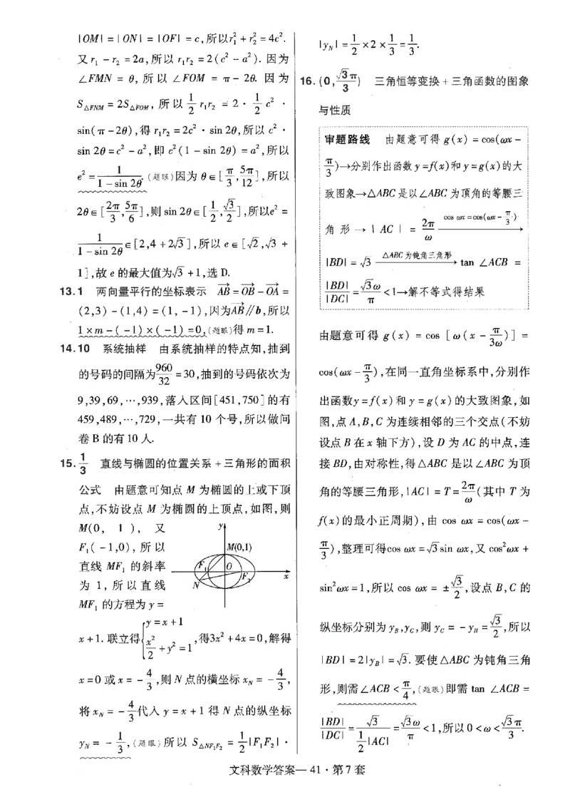 金考卷优秀模拟试卷汇编45套全国乙卷文数答案_2.2025数学总复习_数学高考模拟题_2023年模拟题_老高考_文数全国乙卷