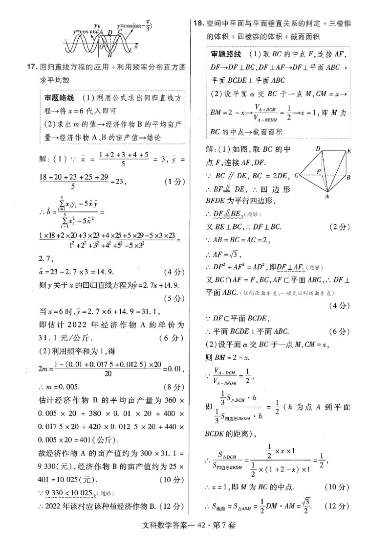 金考卷优秀模拟试卷汇编45套全国乙卷文数答案_2.2025数学总复习_数学高考模拟题_2023年模拟题_老高考_文数全国乙卷