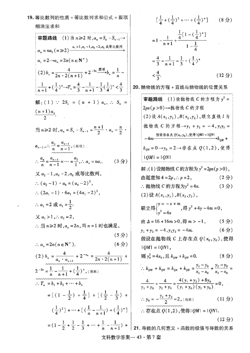 金考卷优秀模拟试卷汇编45套全国乙卷文数答案_2.2025数学总复习_数学高考模拟题_2023年模拟题_老高考_文数全国乙卷