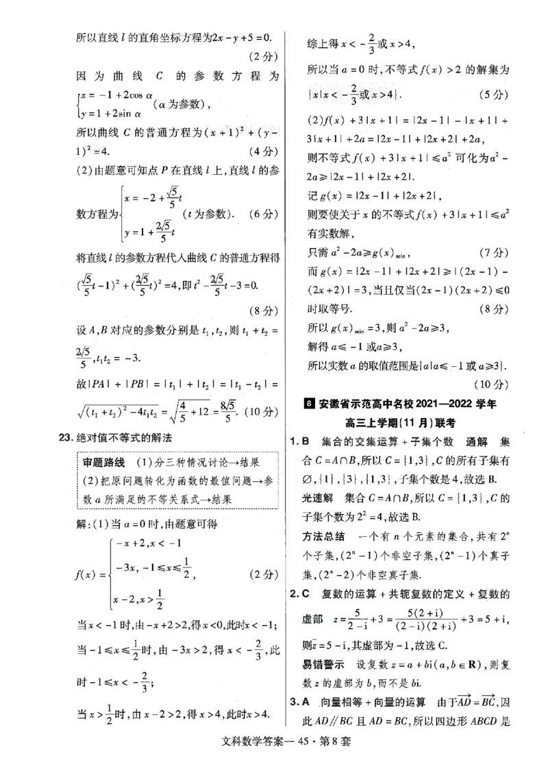 金考卷优秀模拟试卷汇编45套全国乙卷文数答案_2.2025数学总复习_数学高考模拟题_2023年模拟题_老高考_文数全国乙卷