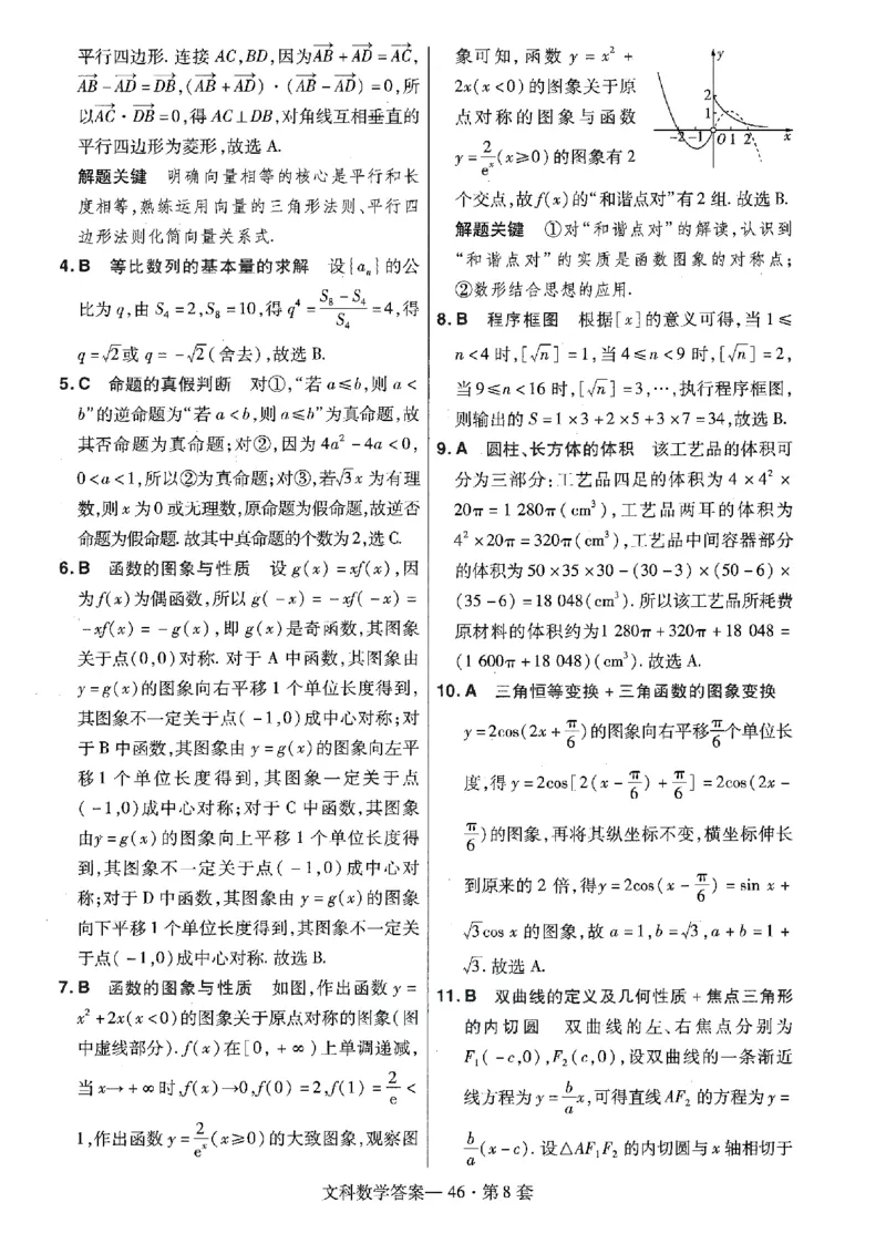 金考卷优秀模拟试卷汇编45套全国乙卷文数答案_2.2025数学总复习_数学高考模拟题_2023年模拟题_老高考_文数全国乙卷