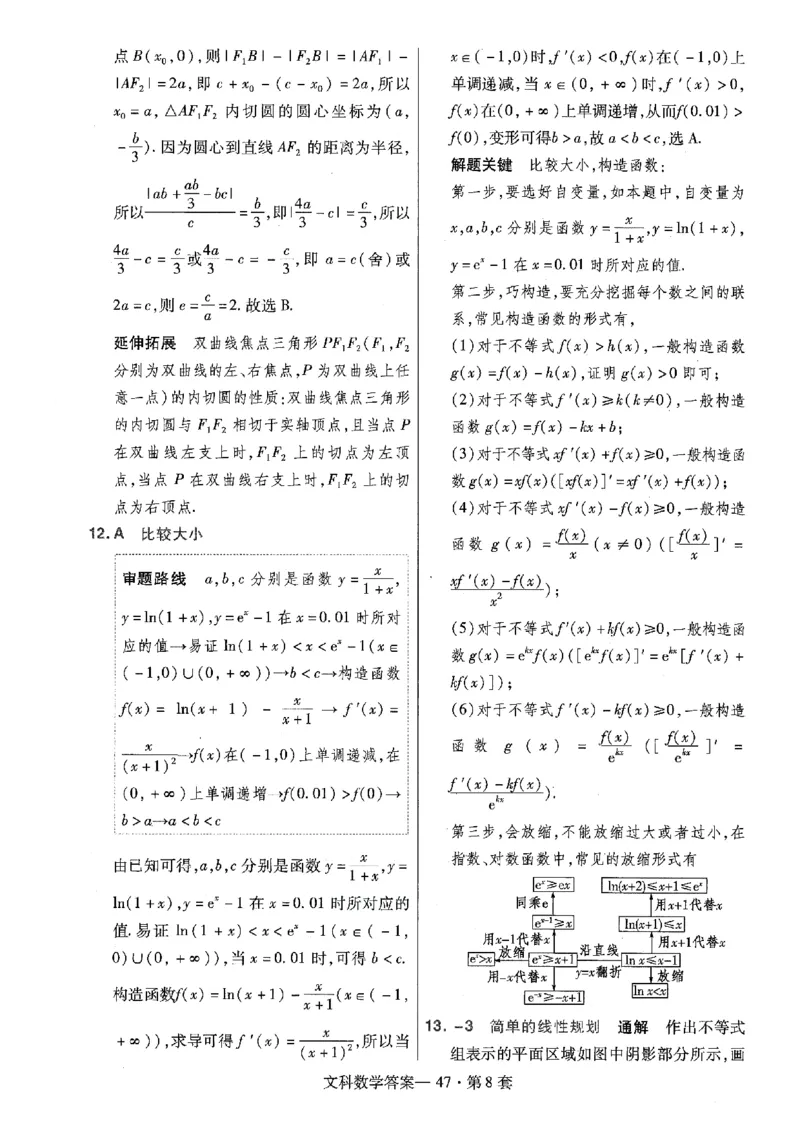 金考卷优秀模拟试卷汇编45套全国乙卷文数答案_2.2025数学总复习_数学高考模拟题_2023年模拟题_老高考_文数全国乙卷