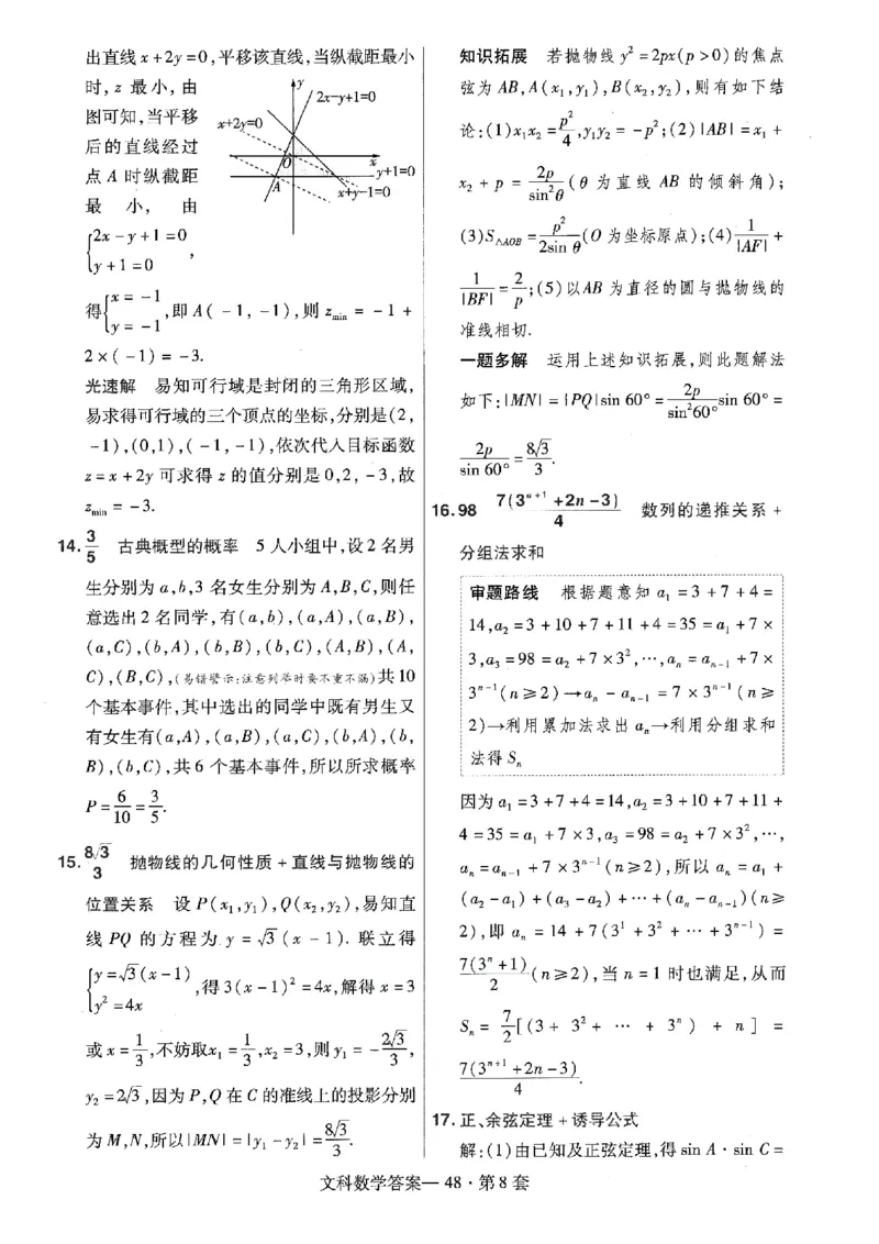 金考卷优秀模拟试卷汇编45套全国乙卷文数答案_2.2025数学总复习_数学高考模拟题_2023年模拟题_老高考_文数全国乙卷