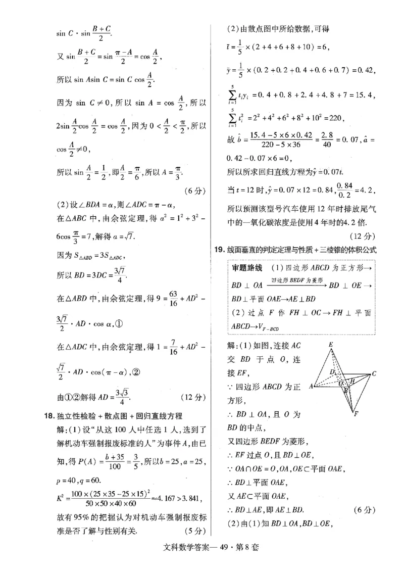 金考卷优秀模拟试卷汇编45套全国乙卷文数答案_2.2025数学总复习_数学高考模拟题_2023年模拟题_老高考_文数全国乙卷