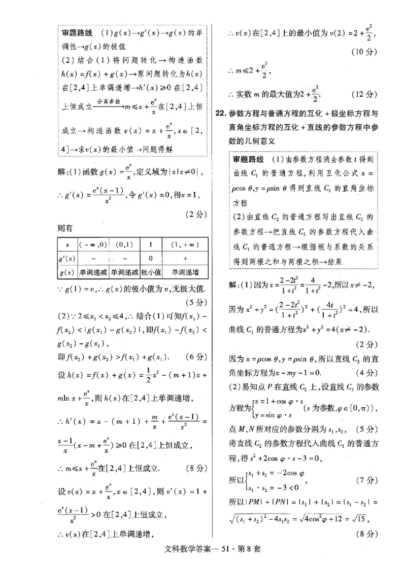 金考卷优秀模拟试卷汇编45套全国乙卷文数答案_2.2025数学总复习_数学高考模拟题_2023年模拟题_老高考_文数全国乙卷